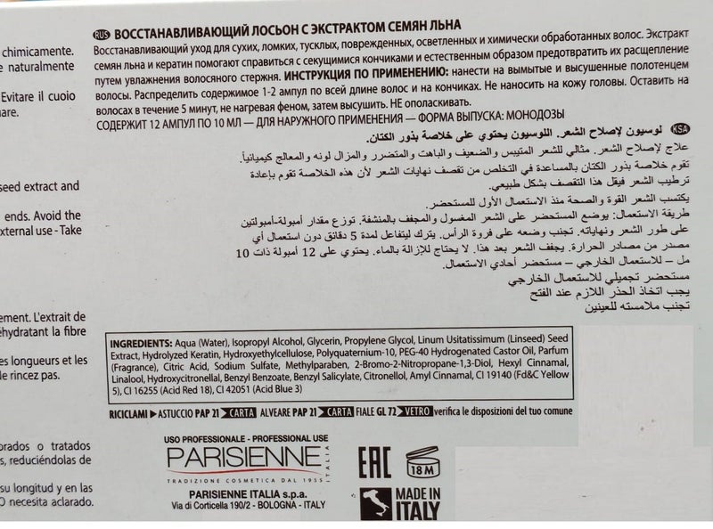 باريزيان أمبولات باريسيان بزيت بذور الكتان والكيراتين – علاج ترميم الشعر التالف وتقوية الأطراف (12 × 10 مل) - Image 2